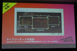 画像ギャラリー No.006のサムネイル画像 / 「GRAVITY DAZE 2」の実機デモが披露され,開発者への質疑応答から数々の新情報が飛び出した「GRAVITY DAZEニコ生記者会見」をレポート
