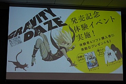 画像ギャラリー No.035のサムネイル画像 / 「GRAVITY DAZE 2」の実機デモが披露され,開発者への質疑応答から数々の新情報が飛び出した「GRAVITY DAZEニコ生記者会見」をレポート