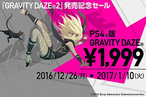 画像ギャラリー No.001のサムネイル画像 / 「GRAVITY DAZE 2」の体験版が本日から一般配信＆前作が1月10日までの期間限定ディスカウントセール。スペシャルアニメが12月28日にPS StoreとYouTubeで公開