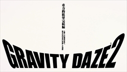 画像ギャラリー No.014のサムネイル画像 / 「GRAVITY DAZE 2」,伊藤万理華さんを起用したPV「GRAVITY CAT / 重力的眩暈子猫編」を公開。「GRAVITY DAZE」の世界観が実写ムービーに