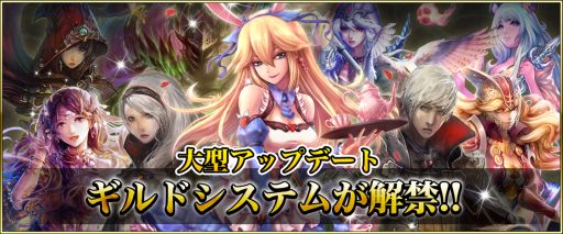 画像ギャラリー No.001のサムネイル画像 / 「ファンタジーロア」,ギルドシステムを実装。ギルドメンバーにはボーナス満載