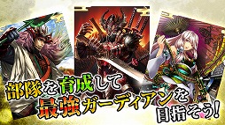 ガーディアンスピリッツ