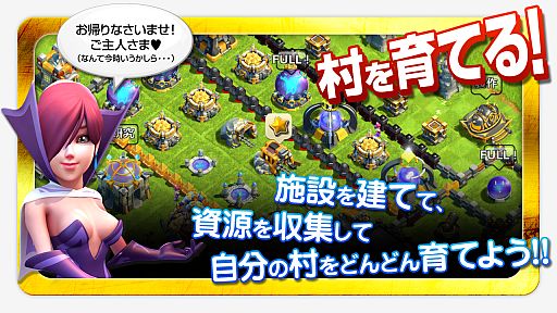 画像ギャラリー No.004のサムネイル画像 / “世界一の村”を育てるAndroid向けRTS「激突!クランウォーズ」が配信に
