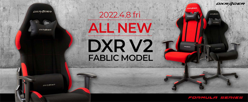 画像ギャラリー No.001のサムネイル画像 / DXRacer,ゲーマー向けチェア「FORMULA」シリーズをリニューアル