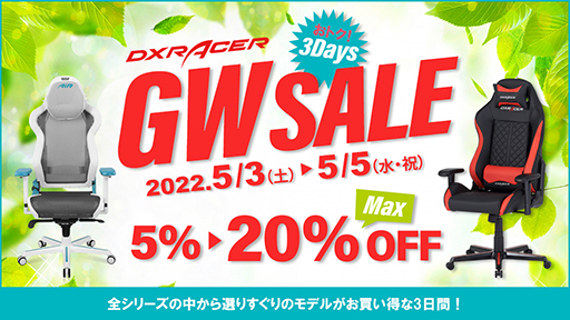 画像ギャラリー No.001のサムネイル画像 / DXRacer製チェアが最大20%引きとなるGWセール開催。3日から5日まで