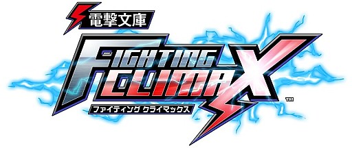 画像ギャラリー No.006のサムネイル画像 / 「電撃文庫 FIGHTING CLIMAX」，「姫柊雪菜」と「里見蓮太郎」が本日参戦