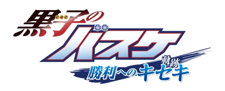 画像ギャラリー No.022のサムネイル画像 / 「黒子のバスケ 勝利へのキセキ」,メンバーによって変化するゲーム内イベントや,キャラクターカスタマイズ機能が明らかに