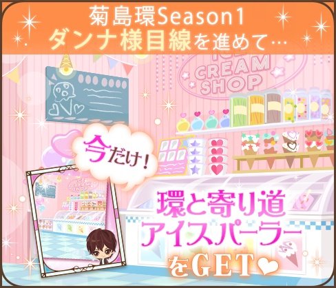 画像ギャラリー No.007のサムネイル画像 / 「誓いのキスは突然に Love Ring」&「眠らぬ街のシンデレラ」,菊島 環と北大路悠月のストーリーが配信