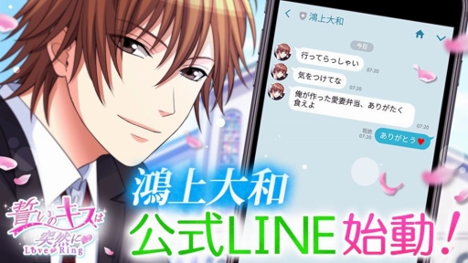 画像ギャラリー No.001のサムネイル画像 / 「誓いのキスは突然に Love Ring」,鴻上大和の期間限定LINE公式アカウントを開設