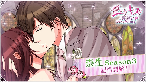 画像ギャラリー No.001のサムネイル画像 / 「誓いのキスは突然に」，天然たらしな円山崇生のSeason3ストーリーが公開