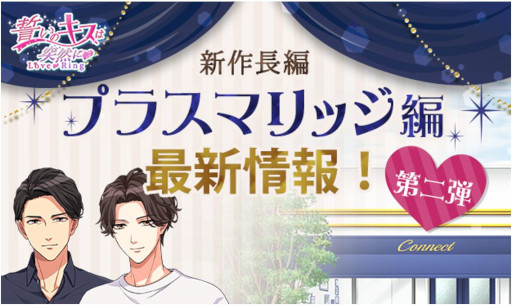 画像ギャラリー No.001のサムネイル画像 / 「誓いのキスは突然に Love Ring」,新作長編“プラスマリッジ編”の最新情報を公開