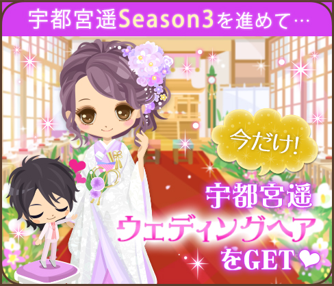画像ギャラリー No.005のサムネイル画像 / 「誓いのキスは突然に」,宇都宮 遥Season3ストーリーの配信開始
