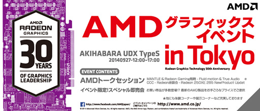 画像ギャラリー No.002のサムネイル画像 / 日本AMD,ATI創業30周年記念イベントを日本でも開催。9月27日に秋葉原UDXで