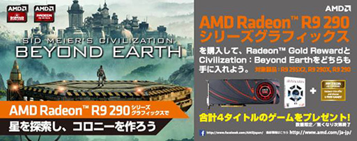 画像ギャラリー No.001のサムネイル画像 / R9 290シリーズ購入で「Beyond Earth」がもらえるキャンペーン,21日開始