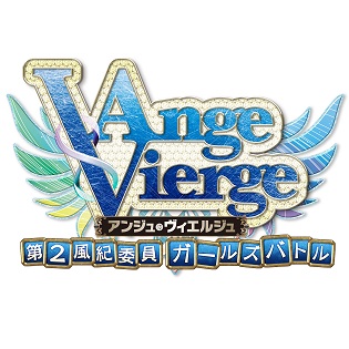 画像ギャラリー No.001のサムネイル画像 / TCGやスマホアプリなどで展開中の「アンジュ・ヴィエルジュ」のアニメ化が決定