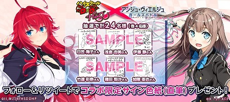 画像ギャラリー No.012のサムネイル画像 / 「アンジュ・ヴィエルジュ」,“ハイスクールD×D HERO”コラボが2月15日開始