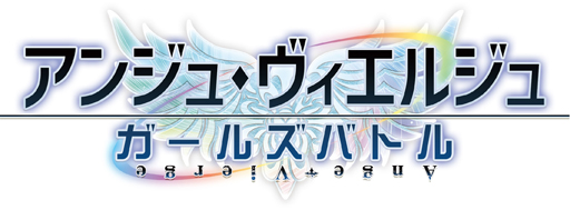 画像ギャラリー No.008のサムネイル画像 / 「アンジュ・ヴィエルジュ」,第5回プログレス人気投票の結果が公開に