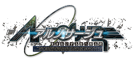 画像ギャラリー No.066のサムネイル画像 / 「アルノサージュ」の新情報。主人公とパートナーが合体して強力な詩魔法を繰り出せる「合体技」や，関連音楽CD，限定版の同梱アイテムなどが公開