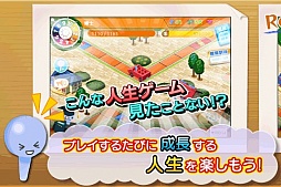 画像ギャラリー No.001のサムネイル画像 / 2013年度版「人生ゲーム」,基本無料でiOSとAndroid向けに本日配信
