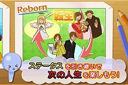 画像ギャラリー No.009のサムネイル画像 / 2013年度版「人生ゲーム」,基本無料でiOSとAndroid向けに本日配信