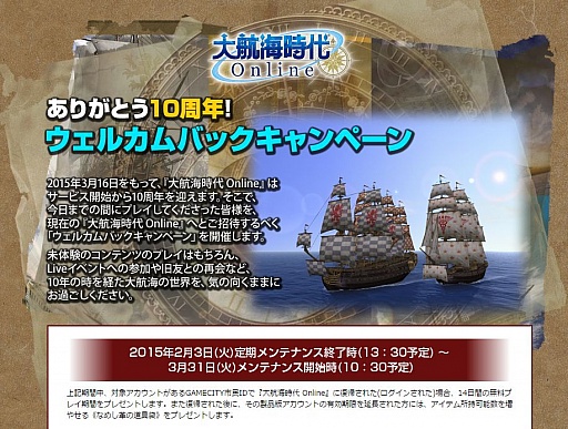 画像ギャラリー No.007のサムネイル画像 / 「大航海時代 Online」,10周年を記念して,復帰プレイヤーに14日間の無料プレイとレアアイテムをプレゼント