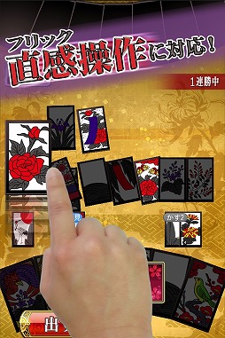 画像ギャラリー No.002のサムネイル画像 / スマホ向け「花札MIYABI」が配信開始。勝負に勝って浮世絵を集めよう