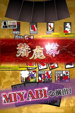 画像ギャラリー No.005のサムネイル画像 / スマホ向け「花札MIYABI」が配信開始。勝負に勝って浮世絵を集めよう