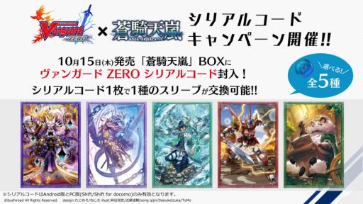 画像ギャラリー No.005のサムネイル画像 / 「カードファイト!! ヴァンガード」のブースターパック“蒼騎天嵐”が10月15日に発売