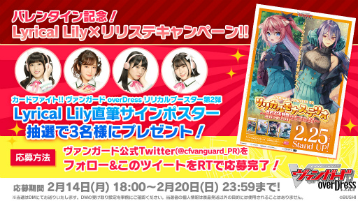 画像ギャラリー No.001のサムネイル画像 / 「ヴァンガード」公式Twitterにて，バレンタイン記念キャンペーンを本日18：00より開催