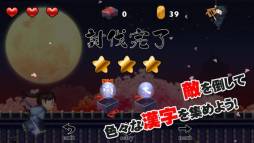 画像ギャラリー No.003のサムネイル画像 / スマホ向けアクションゲーム「漢字侍」が配信開始。敵を倒して漢字を集めよう