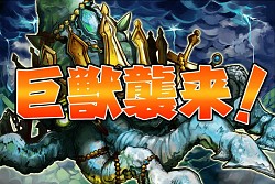 画像ギャラリー No.004のサムネイル画像 / 「ドドド!ドラゴン 〜七つの秘宝〜」限定ドラゴンをもらえる事前登録受付開始