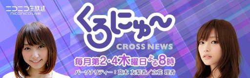 画像ギャラリー No.001のサムネイル画像 / 本日配信のニコ生番組「くろにゅ〜」は「東京新世録 オペレーションアビス」特集