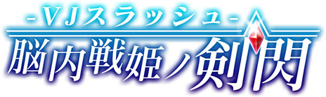 画像ギャラリー No.041のサムネイル画像 / 「ゴールデンタイム Vivid Memories」,ストーリーの要所で発生する「GTイベント」の詳細や新キャラクター「VJ」のプロフィールなどを紹介