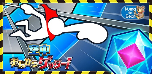 画像ギャラリー No.001のサムネイル画像 / 指1本で楽しめるAndroid向けアプリ「空中おたからゲッター！」が配信中