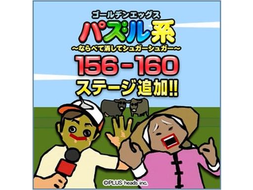 画像ギャラリー No.001のサムネイル画像 / 「ゴールデンエッグス パズル系」,5つの新ステージが追加。プレゼントも