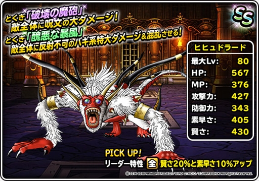 画像ギャラリー No.002のサムネイル画像 / 「DQM スーパーライト」,“邪獣ヒヒュルデ(ランクS)”の地図が登場。地図ふくびきスーパー「魔王フェス」が開催