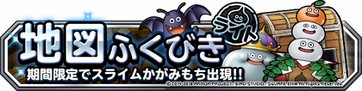 画像ギャラリー No.011のサムネイル画像 / 「DQM スーパーライト」,各種お正月キャンペーンを開催中