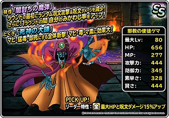 画像ギャラリー No.003のサムネイル画像 / 「DQM スーパーライト」，“邪教の使徒ゲマ”の紹介動画が公開に