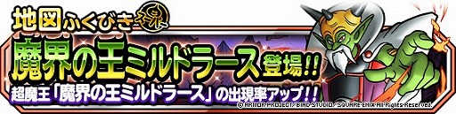 画像ギャラリー No.007のサムネイル画像 / 「DQM スーパーライト」，72時間限定超魔王登場記念ふくびきが開催