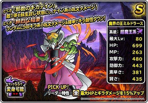 画像ギャラリー No.008のサムネイル画像 / 「DQM スーパーライト」，72時間限定超魔王登場記念ふくびきが開催