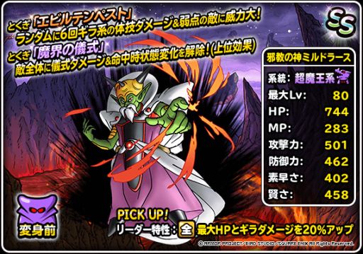 画像ギャラリー No.009のサムネイル画像 / 「DQM スーパーライト」，72時間限定超魔王登場記念ふくびきが開催