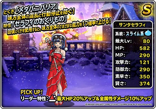画像ギャラリー No.003のサムネイル画像 / 「DQM スーパーライト」で“1回限定！おまけアイテムふくびき券つき10連系統強化フェス・闇”が開催