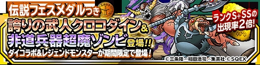 画像ギャラリー No.001のサムネイル画像 / 「DQM スーパーライト」，“誇りの武人クロコダイン”と“非道兵器超魔ゾンビ”登場