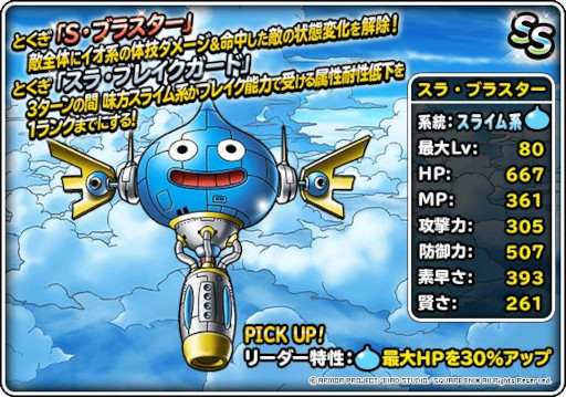 画像ギャラリー No.001のサムネイル画像 / 「ドラゴンクエストモンスターズ スーパーライト」，“伝説追加記念プレミアふくびき”を開催