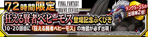 画像ギャラリー No.001のサムネイル画像 / 「DQM スーパーライト」，“72時間限定狂える賢者ベヒーモス登場記念ふくびき”を開催