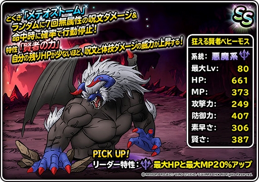画像ギャラリー No.003のサムネイル画像 / 「DQM スーパーライト」，“72時間限定狂える賢者ベヒーモス登場記念ふくびき”を開催