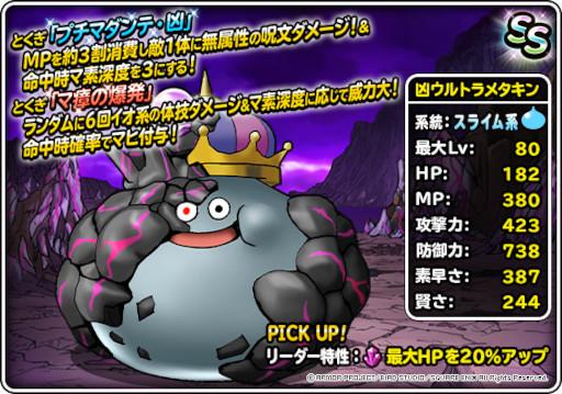 画像ギャラリー No.003のサムネイル画像 / 「DQM スーパーライト」，“ブレイク追加記念プレミアふくびき”を開催
