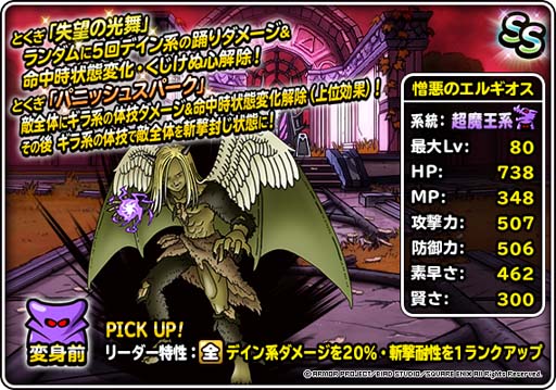 画像ギャラリー No.005のサムネイル画像 / 「DQM スーパーライト」,“72時間限定超魔王登場記念ふくびき”開催。「超魔王メダル」をゲットするチャンス