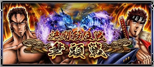 画像ギャラリー No.002のサムネイル画像 / 「魁!!男塾〜連合大闘争編〜」，1対1で戦う新イベント「筆頭戦」が開催