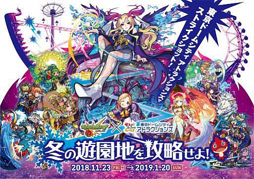 画像ギャラリー No.001のサムネイル画像 / 東京ドームシティ アトラクションズで,モンストとコラボした“冬の遊園地を攻略せよ!”が11月23日から開催